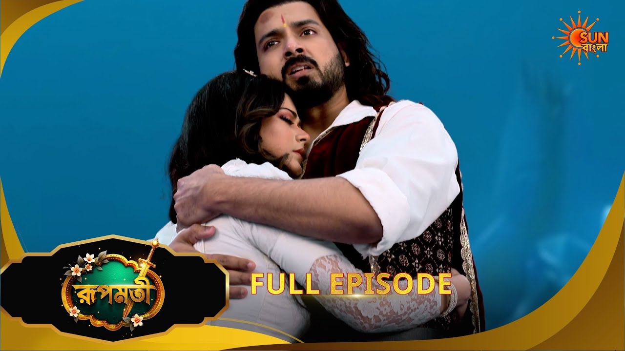 Roopamati | রূপমতি | Full Epi | Ep - 125|03 Mar 2026 | Supernatural Drama | Bangla Serial