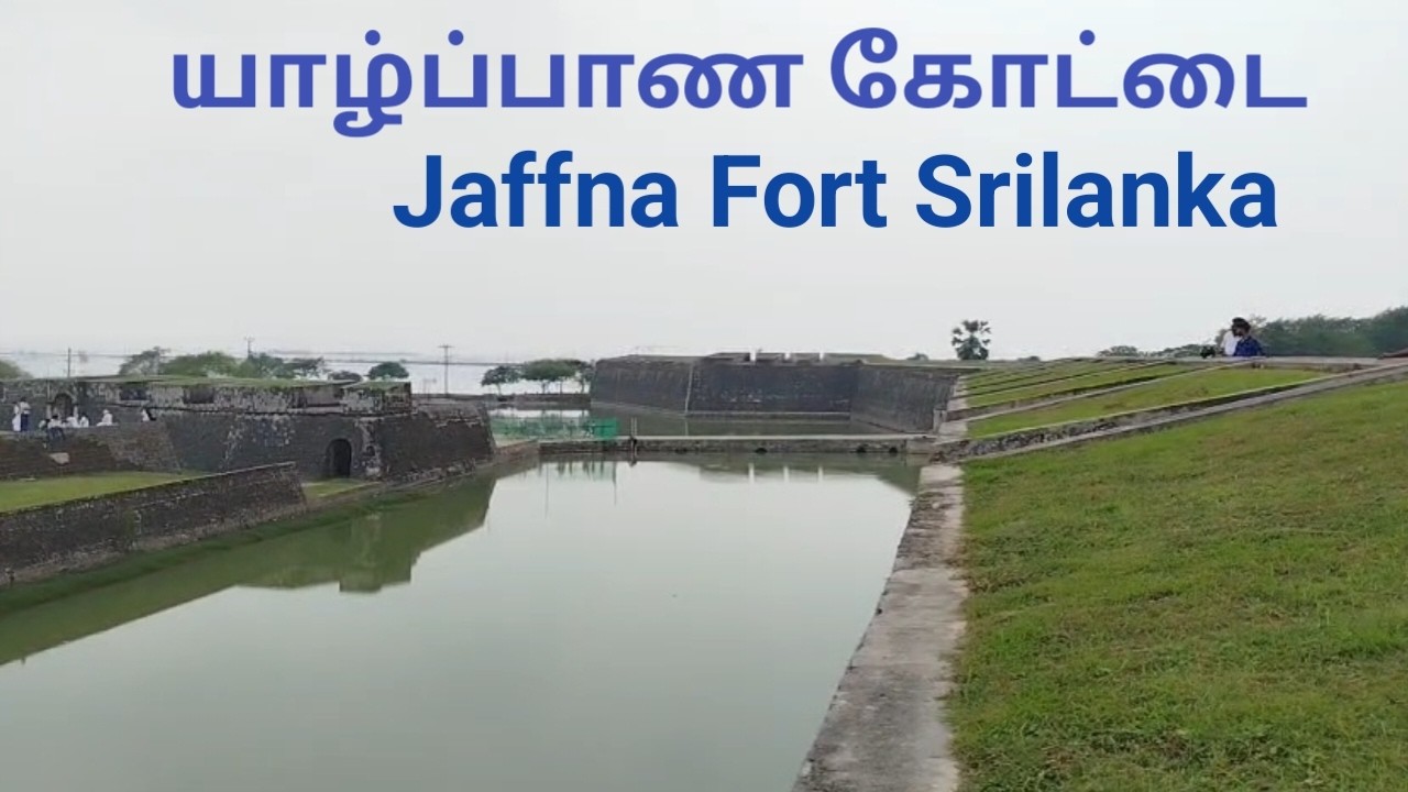 🧱 யாழ் கோட்டையின் அழகிய காட்சி 🎪 Jaffna Fort Srilanka