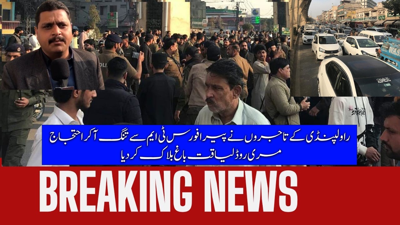 Protest against PERA force by Rawalpindi Traders community  #breakingnews #pakistannews #rimdigital