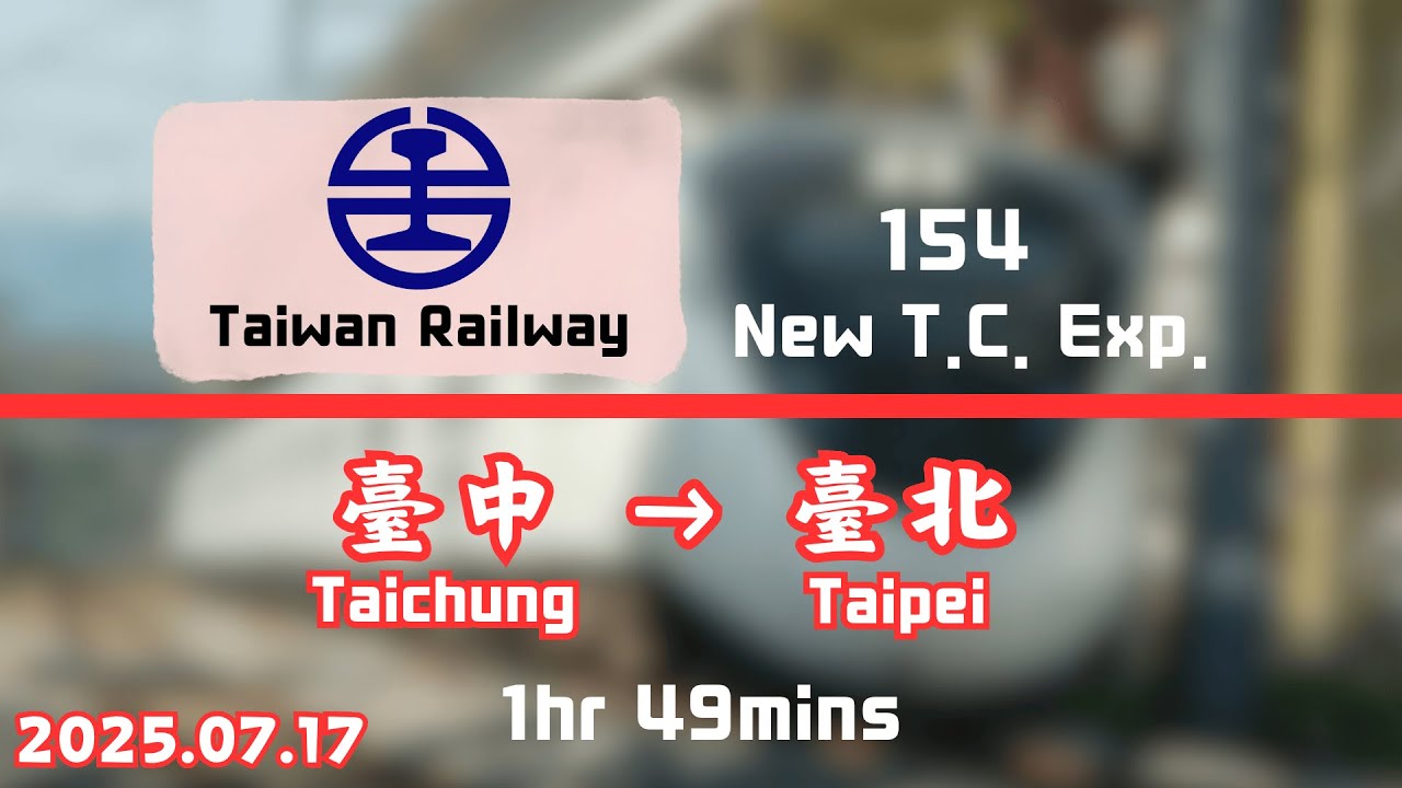 【西線半直達車】台鐵 154次(經山線往南港) EMU3000型 新自強 臺中 → 臺北 路程窗景