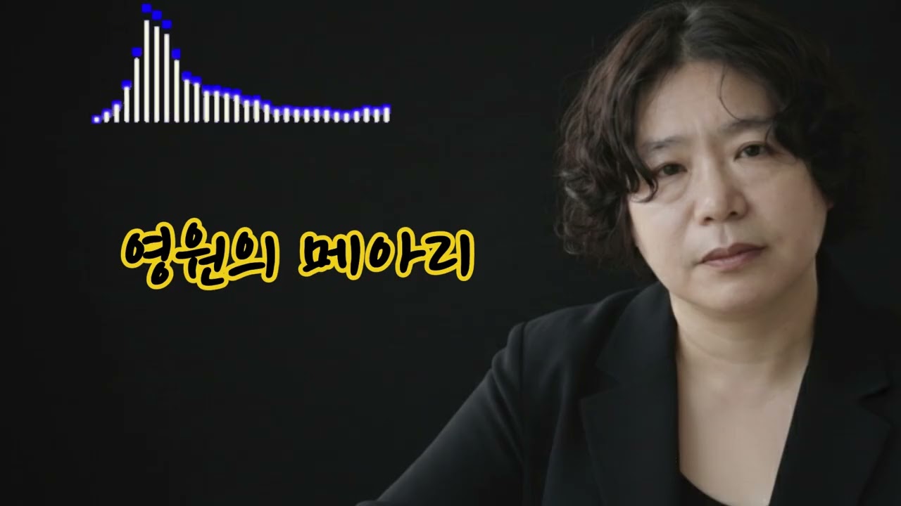 영원의 메아리