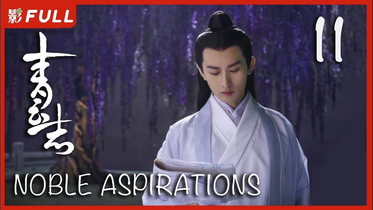 MULTISUB【青云志 1 Noble Aspirations1】11 ：《与凤行》#赵丽颖#李易峰#杨紫#易烊千玺 决战青云|古装武侠| 剧盒独播剧场