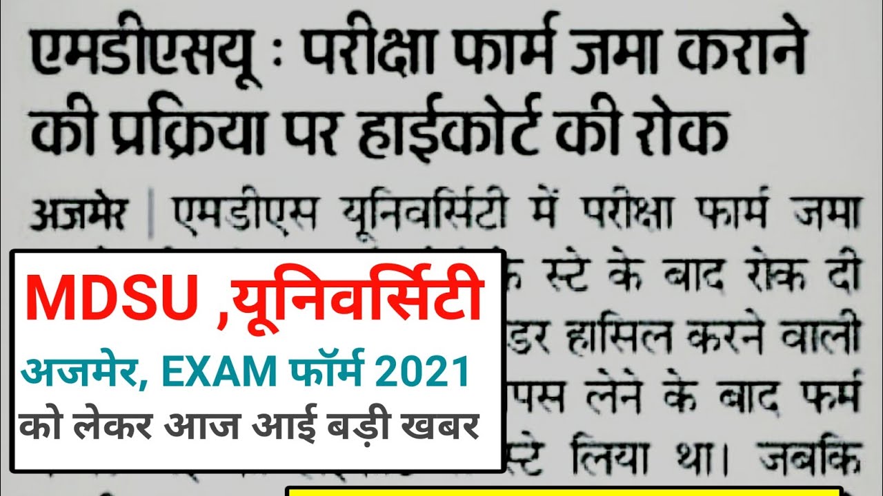 mdsu exam form 2021 | university exam news 2021 today |  | mgsu exam latest news 2021