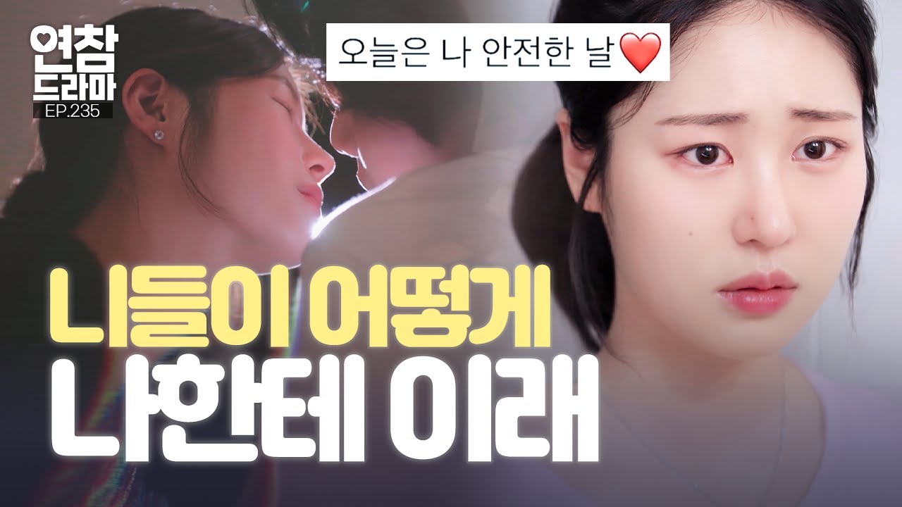남친이 양다리 걸친 여자가 내 XX 일 때 [연애의 참견] EP.235 | KBS Joy 240723 방송