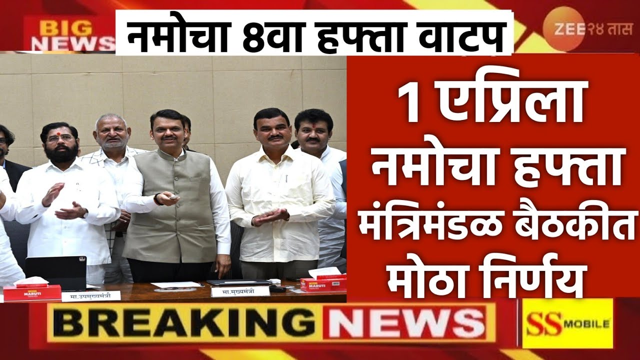 गुढीपाडवा धमाका 🎉 शेतकऱ्यांच्या खात्यात 8वा हफ्ता | Namo Shetkari Yojana 8th installment 2026