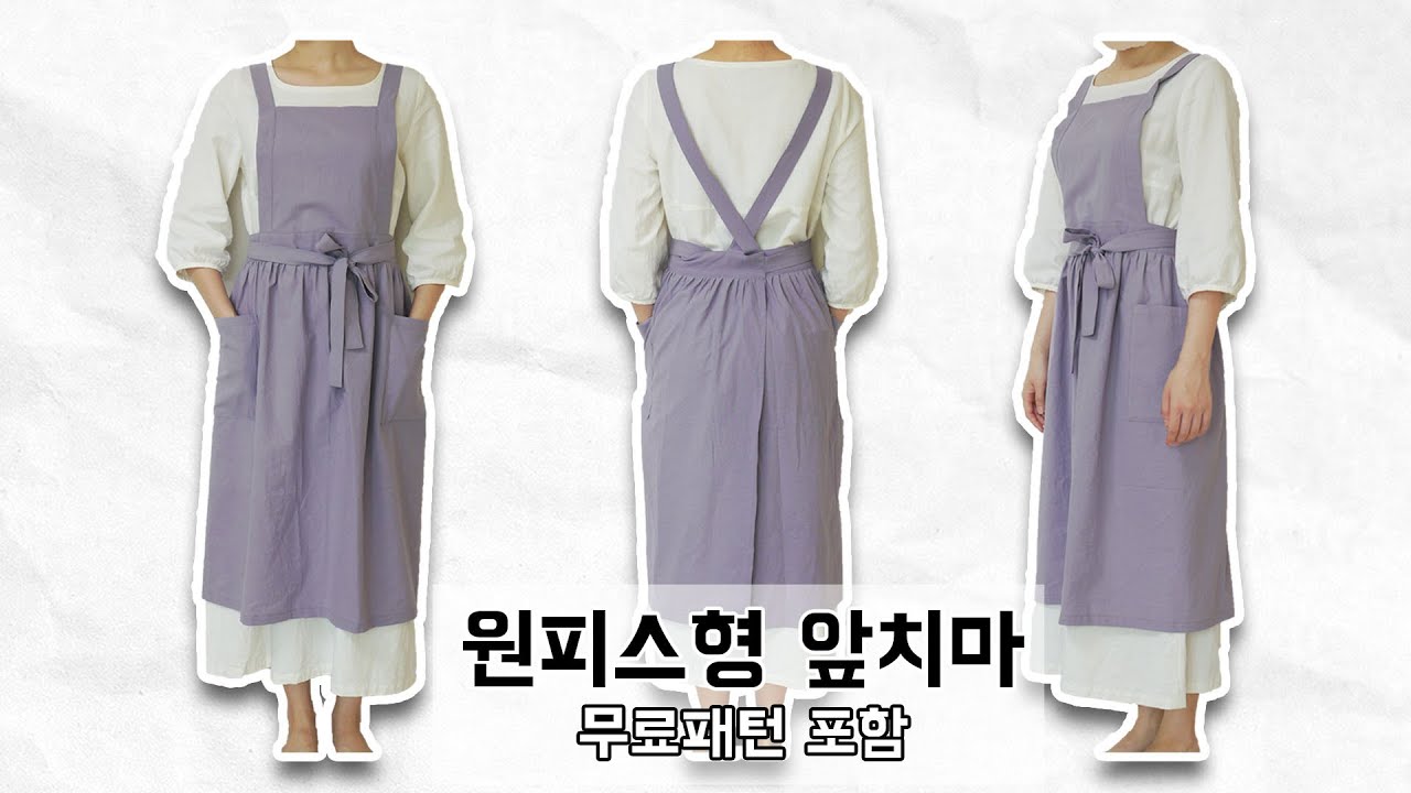 (+패턴) 원피스형 앞치마만들기 / how to make  an apron(+Free pattern)