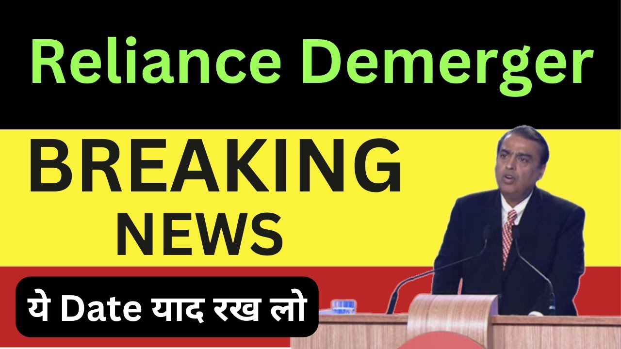 Reliance Demerger news today | Record Date 🔴 Swap Ratio 🔴 Name Change