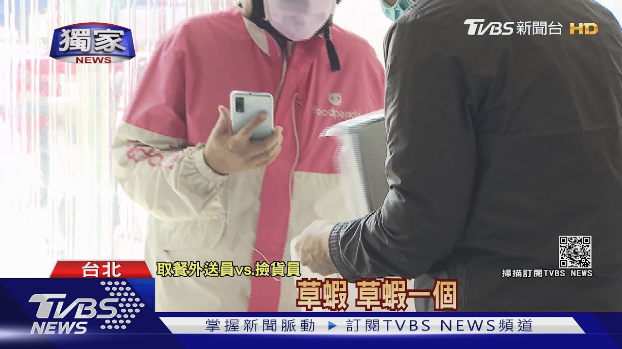 #獨家 連接2單被取消？ 外送員怒「白跑」平台：該客不當訂購 ｜TVBS新聞