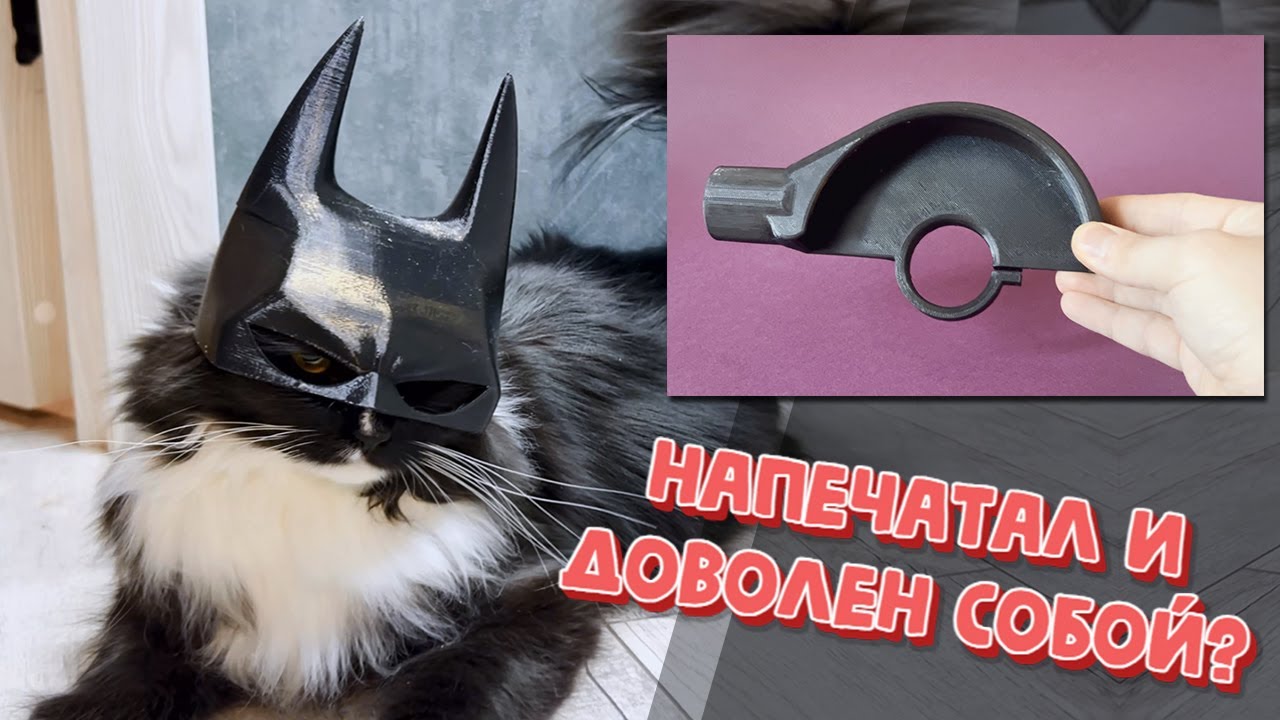 Я напечатал 3 БОЛЬШИЕ вещи на 3D-принтере — вот что получилось  #3dprint #3dprinting #3dпечать #diy