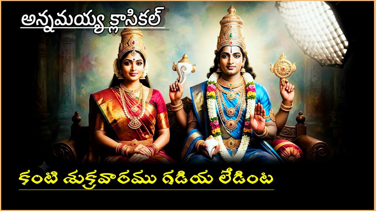 Annamayya classical music | కంటి శుక్రవారము | Bhakti Raaga | Tech Raaga exclusive creation