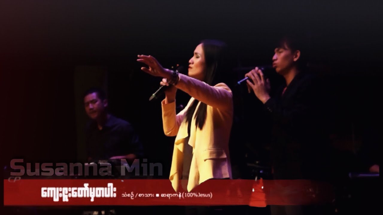 Susanna Min - ေက်းဇူးေတာ္မွတပါး (No other than Your Grace) | Holy Fire