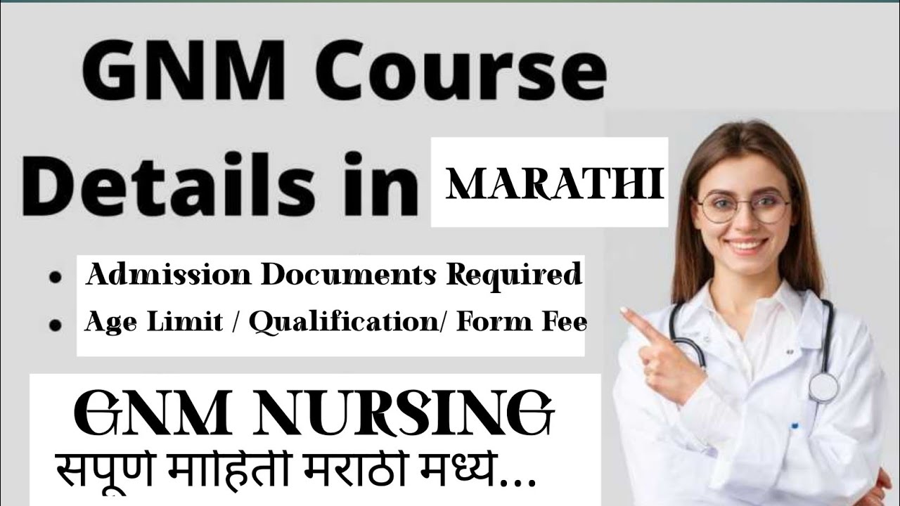 GNM NURSING COURSE DETAILS IN MARATHI | GNM NURSING ADMISSION INFORMATION | GNM NURSING