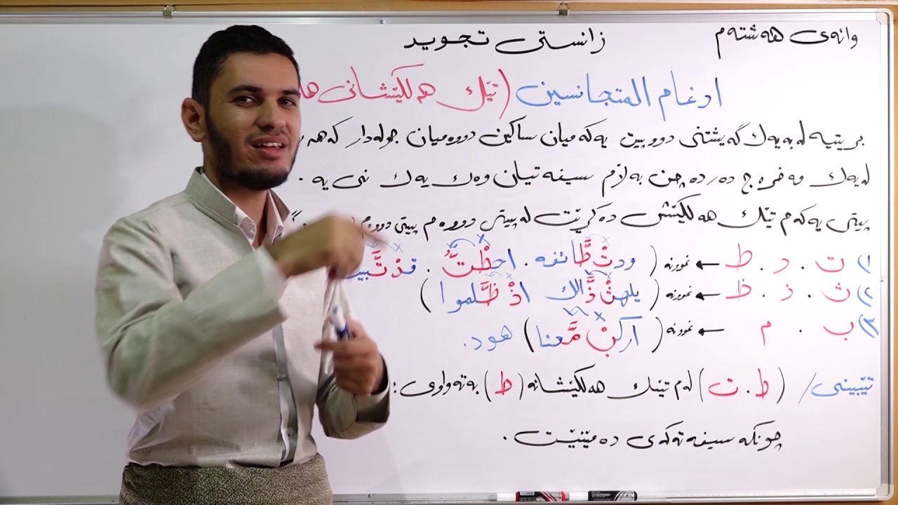 زانستی تجوید8