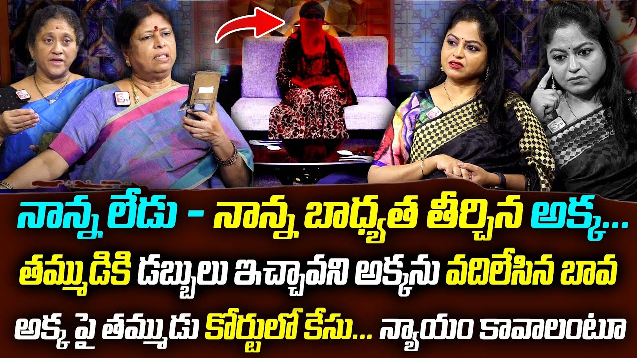 నాన్న లేడు - నాన్న బాధ్యత తీర్చిన అక్క.| Legal Advice | Advocate M.Venkateswari, Krishna Kumari