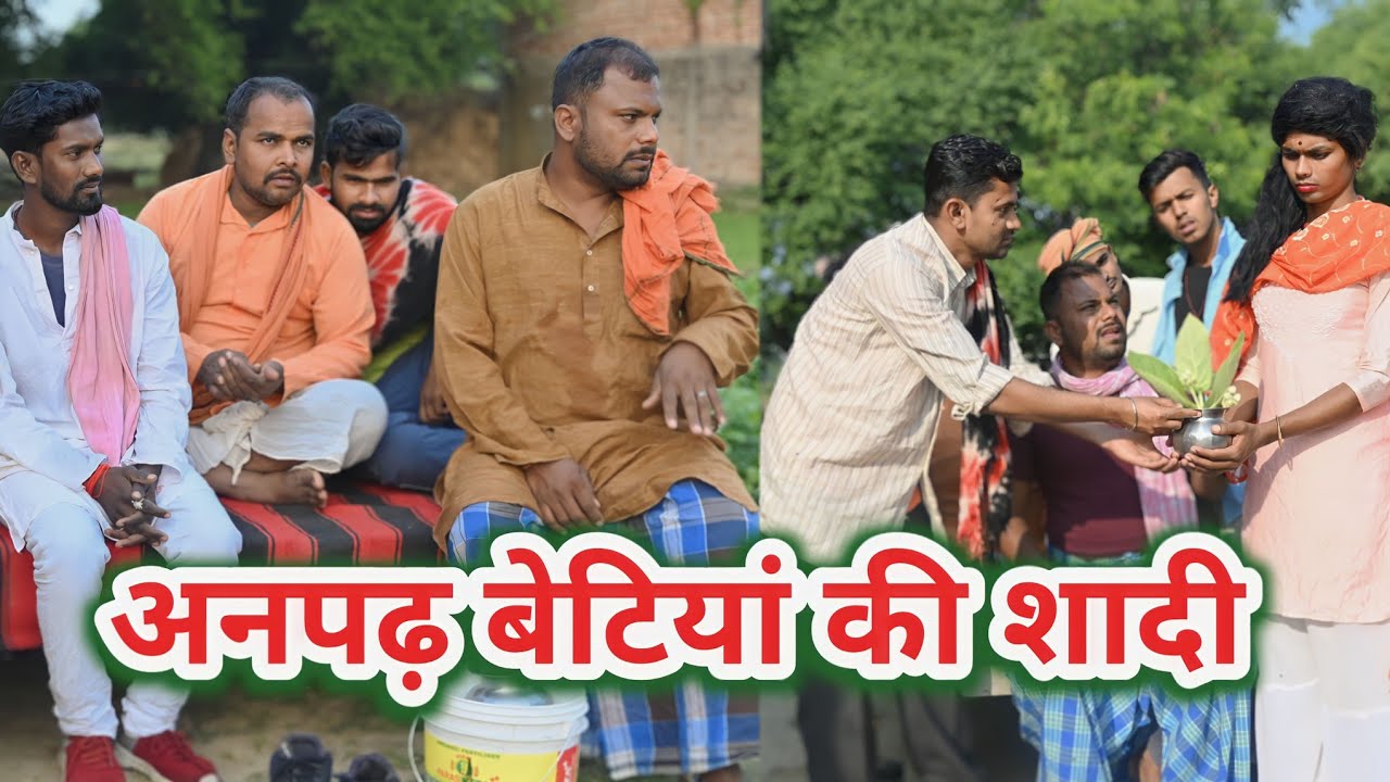 अनपढ़ बिटिया की शादी | Anpadh Bitiya ki shadi | uday doctor ki Comedy | Binesar chacha ki comedy