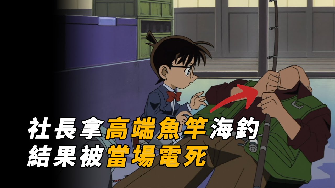 【马丁】社长拿高端鱼竿海钓，怎料船上藏着一个死神，结果被当场电死，马丁带你重温看你早期经典剧集「屋形船夺命海钓」