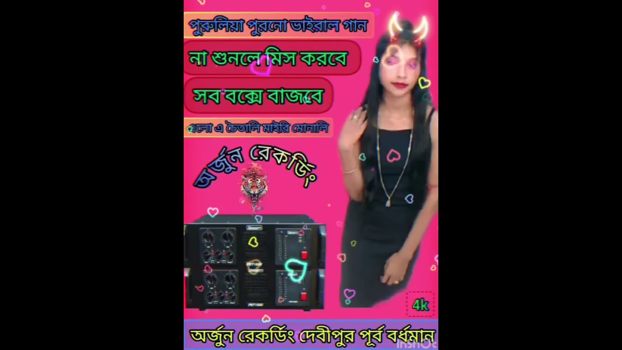 💥এলো এ চৈতালি মাইরি মোনালি 💥 পুরুলিয়া গান 