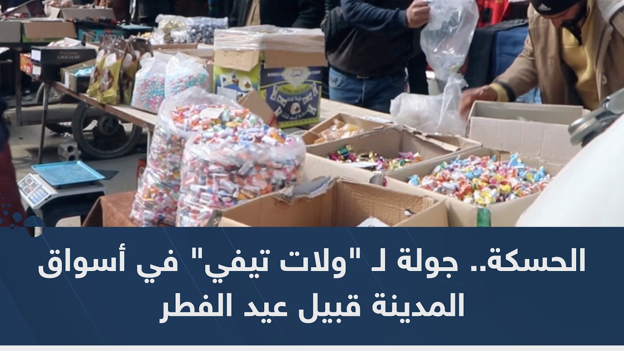 الحسكة.. جولة لـ 