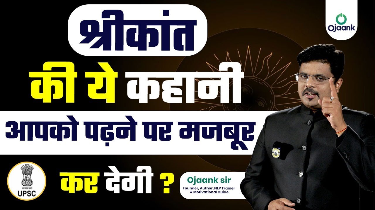 श्रीकांत की ये कहानी आपको पढ़ने पर मजबूर कर देगी ? Heart ❤️Touching Story  IAS Officer