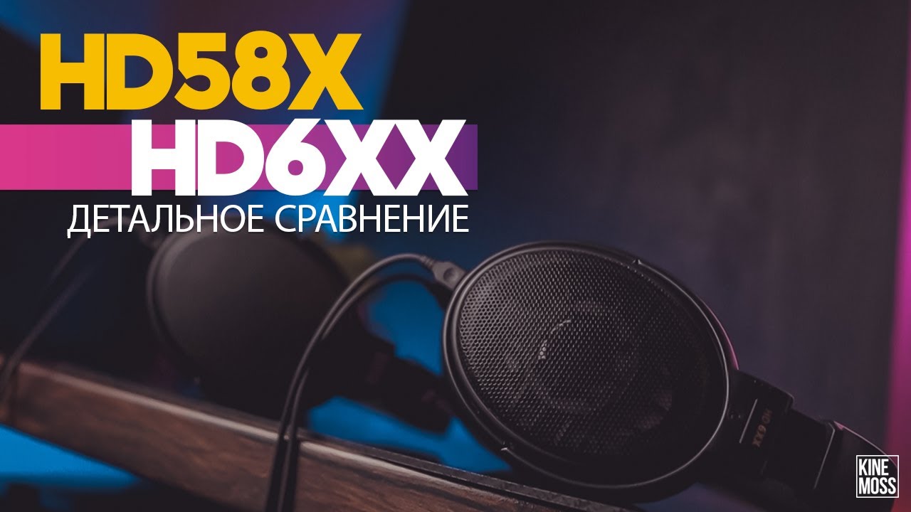 Детальное сравнение наушников Sennheiser HD 58X и HD 6XX. Какие наушники купить в 2022?