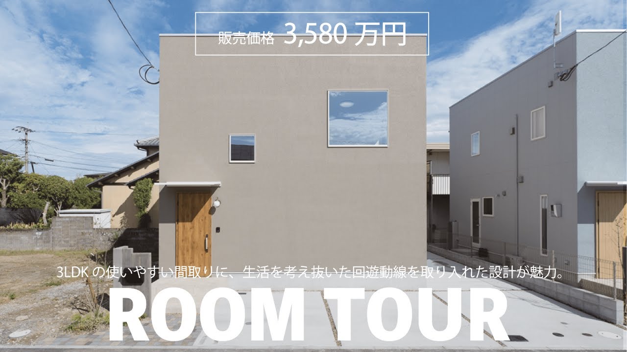 【ルームツアー】【ZERO-CUBE】家事動線とデザインを両立！LDK20.5帖・アーチ型キッチンの新築3LDK