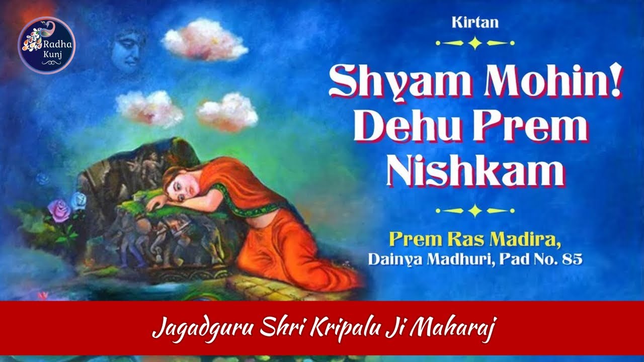 ❤️Gopi Prem Diwas | Shyam Mohin Dehu Prem Nishkam | Jagadguru Shri Kripalu Ji Maharaj | Radha Kunj