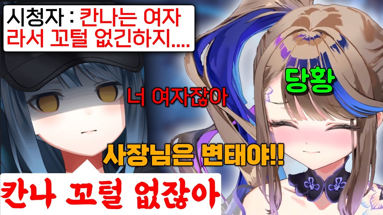 강지(사장님) 말이 너무 매운 칸나 ㅋㅋㅋㅋㅋㅋㅋ