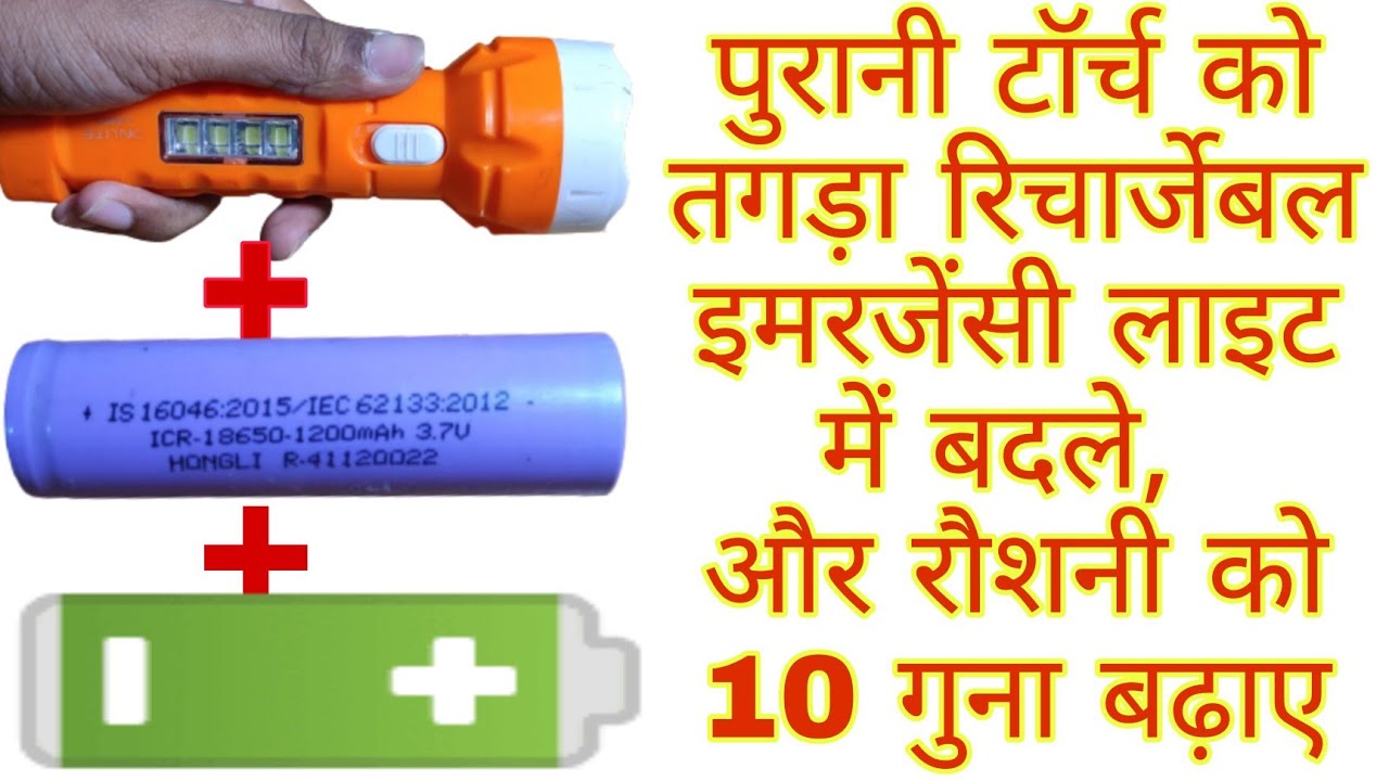 How To Concert Old Torch Into A Super Bright Rechargeable Emergency LED Light