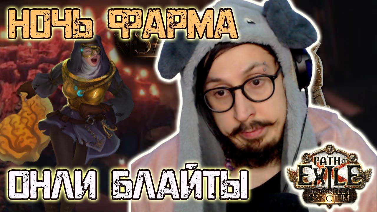 НОЧЬ БЛАЙТОВ (ДЕШЕВЫЙ КРАФТ КОЛЬЦА) | Path of Exile