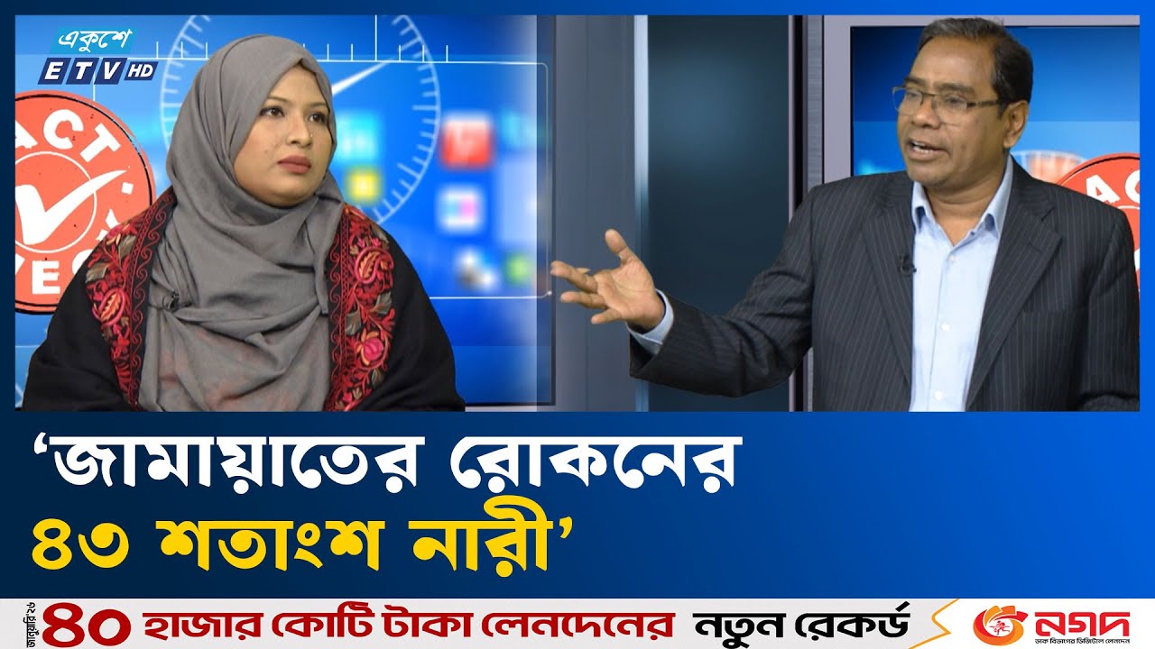 বিএনপিও নারীদের প্রতি যথাযথ মূল্যায়ন করেনি: হুমায়রা নূর| ETV Talk Show