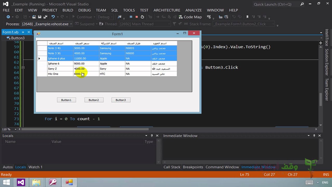 VB 2012 + access- 14-  DataGridView بعض المهارات الهامة عند التعامل مع