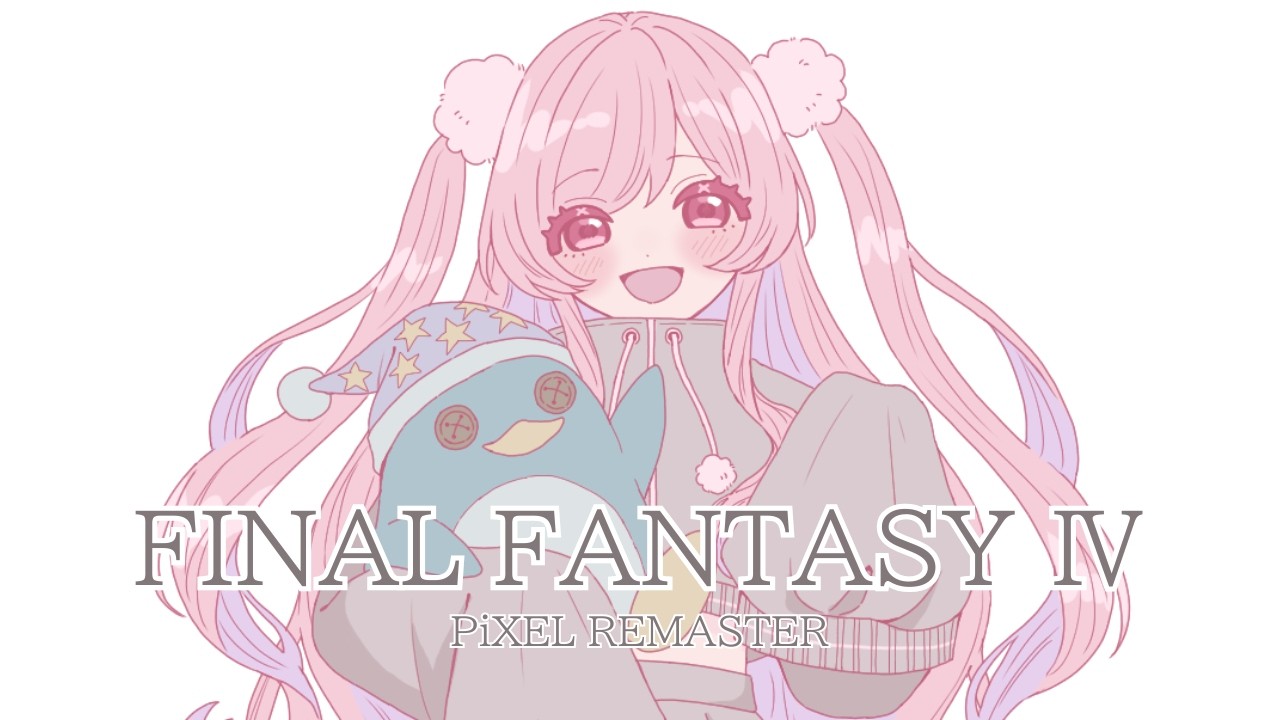 【FF4PR】いつも心にケアルを。※ネタバレあり&ほぼ初見#5
