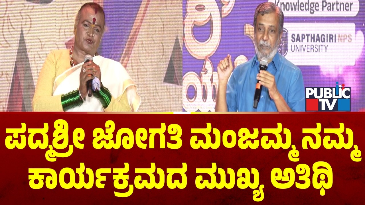 HR Ranganath : ಪದ್ಮಶ್ರೀ ಜೋಗತಿ ಮಂಜಮ್ಮ ನಮ್ಮ ಕಾರ್ಯಕ್ರಮದ ಮುಖ್ಯ ಅತಿಥಿ | Nari Narayani | Womens Day
