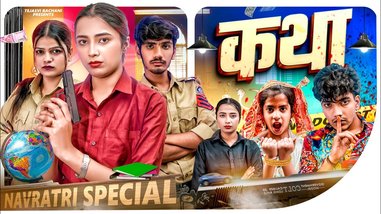 Katha || Navratri Special || Tejasvi Bachani