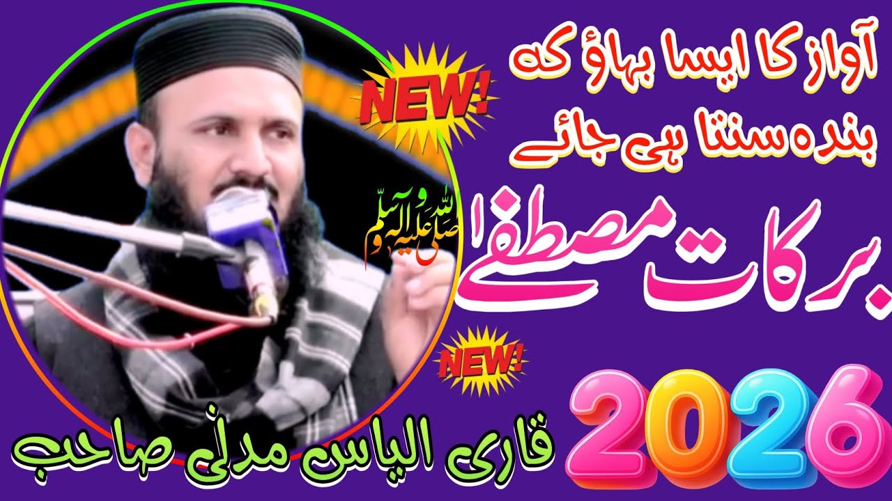 Beautiful New Biyan by Molana Qari ilyas Madni sab 🥰