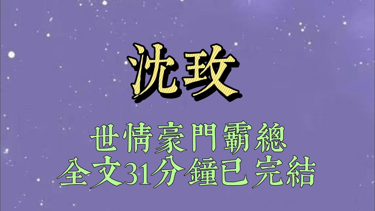 十六歲那年，我輟學在地裏掰玉米。城裏來的公子哥，開着豪車，叼着根菸跟女朋友吵架。「真要分手？」#小說#小說推文#一口氣看完#爽文#小说#女生必看#小说推文#一口气看完