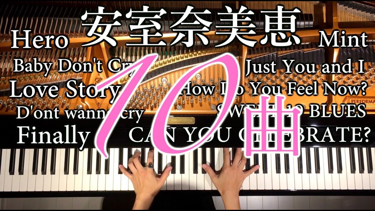 安室奈美恵10曲ピアノメドレー【楽譜】namie amuro Final Tour 2018～Finally～/Piano/弾いてみた/CANACANA