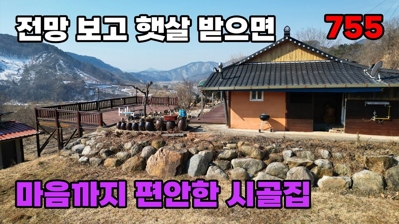 찜질방에서 반딧불 보자!  전망 보고 햇살 받으면 마음까지 편안해 지는 남향 시골집 매매 - 전북 무주군 위치 백문부동산 문소장