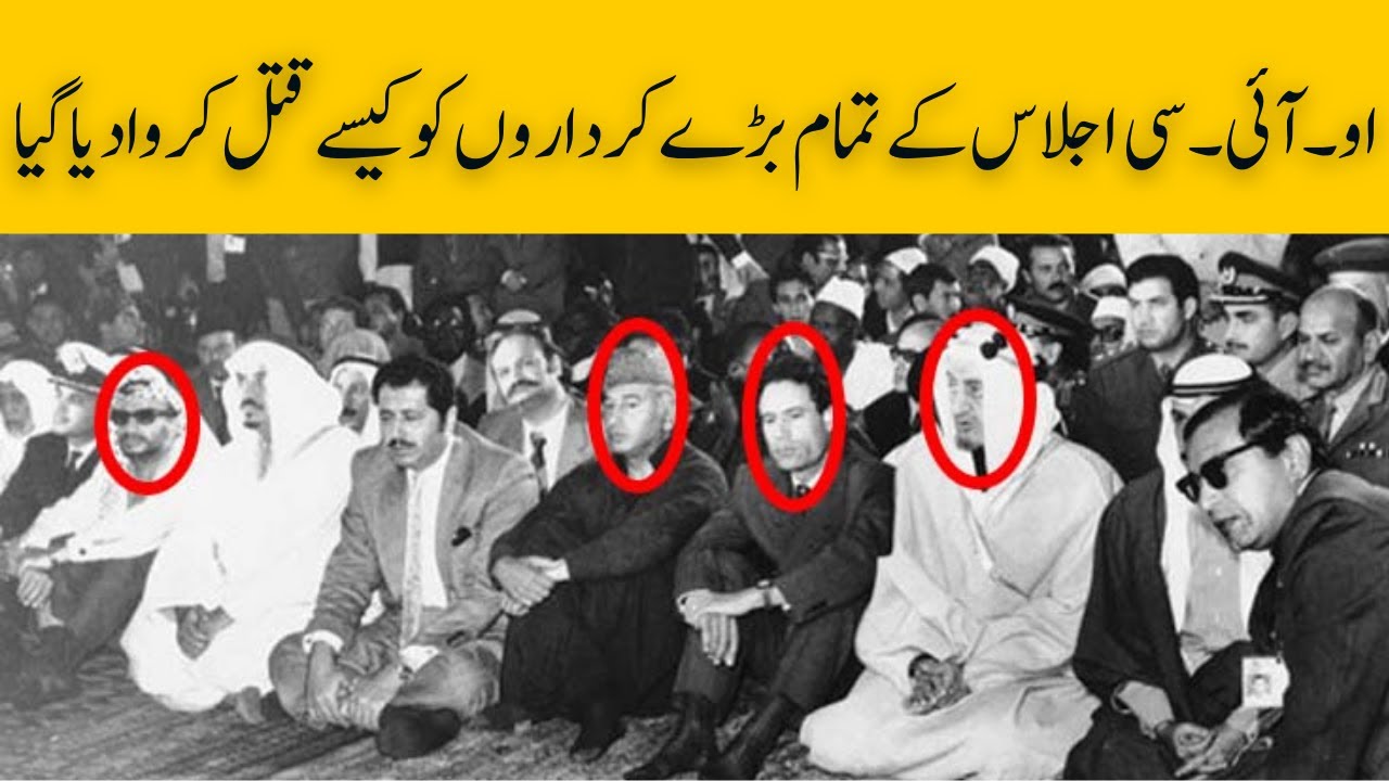 OIC Conference in pakiatan 2022 | 1974 | Why were the World Leader killed for OIC | Smart TV