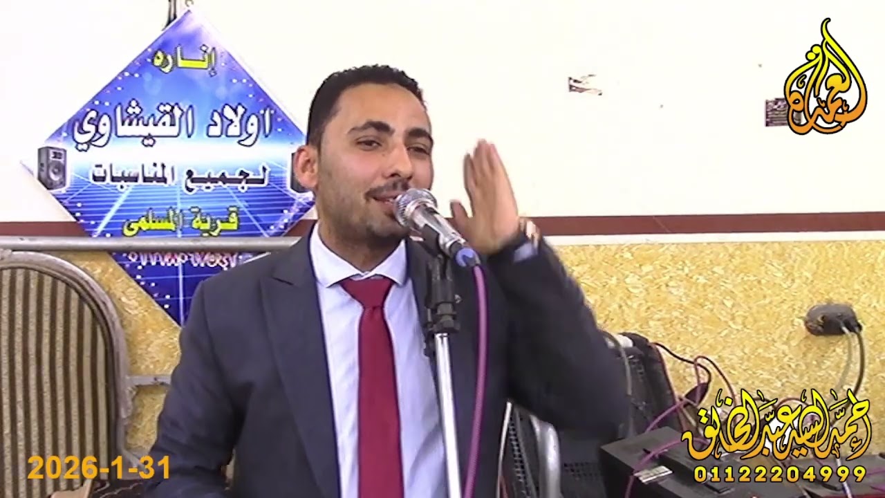 كلمة الاستاذ احمد الزيني - عزاء الحاج عبدالجليل الشوادفي - التل الاحمر - ههبا - 31-1-2026