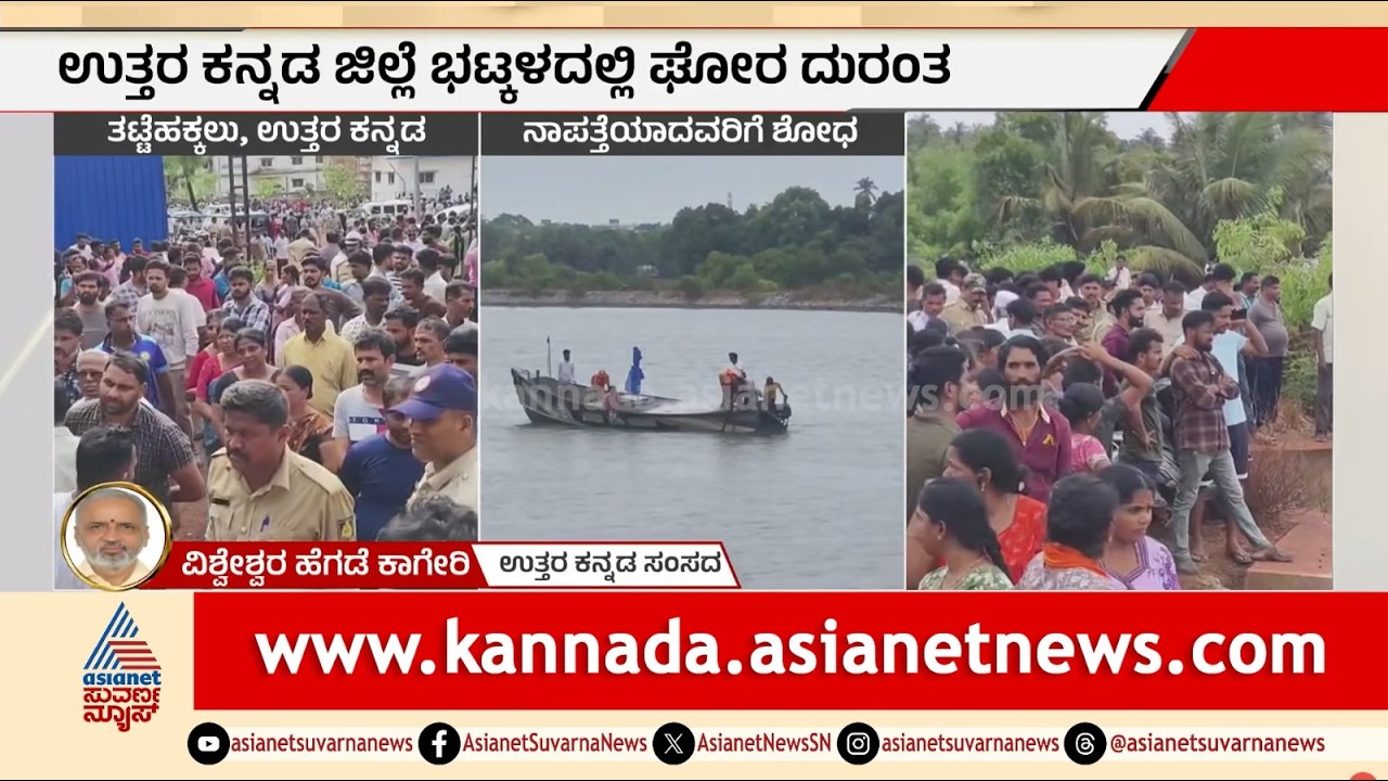 ಸಾಯುವ ಮುನ್ನ ನದಿಯಲ್ಲಿ ಸೃಷ್ಟಿಯಾಗಿತ್ತಾ ಭೀಕರ ಮಣ್ಣಿನ ಸುಳಿ?| Bhatkal River Drowning Tragedy | Suvarna News