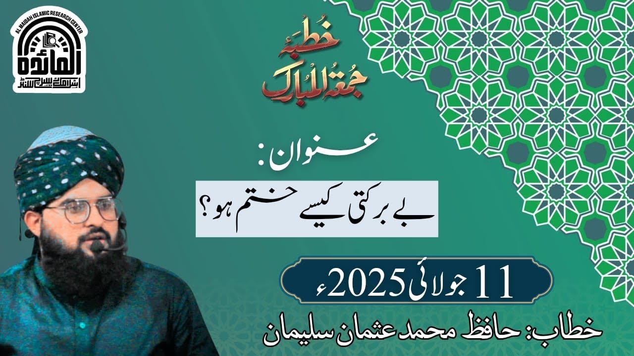 بے برکتی کیسے ختم ہو ؟ #foryou #khutbaejumua