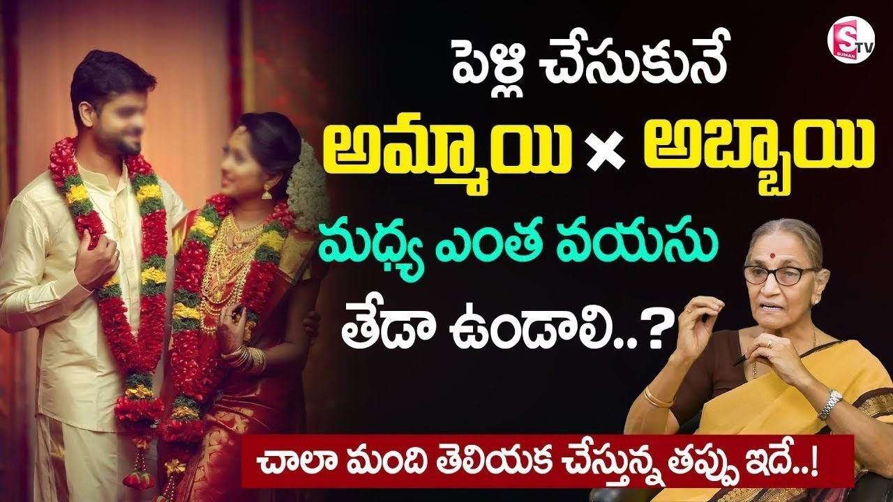 Best Age Gap in between Husband and Wife | Ananthalakshmi Dharmasandehalu | SumanTV Prime