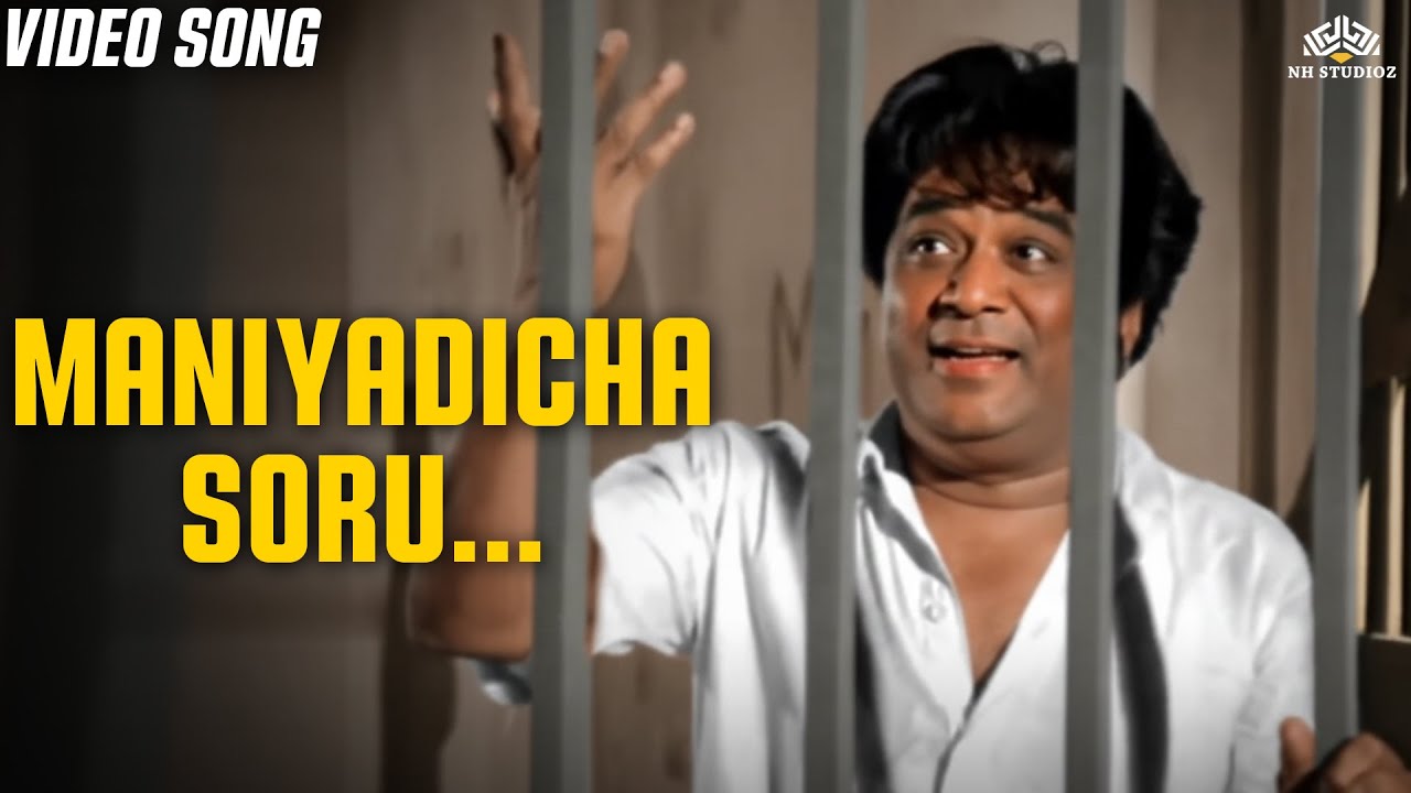 Maniyadicha Soru - Video Song | Aani Ver (1981) | Tamil Old Songs | Malaysia Vasudevan | Music Video