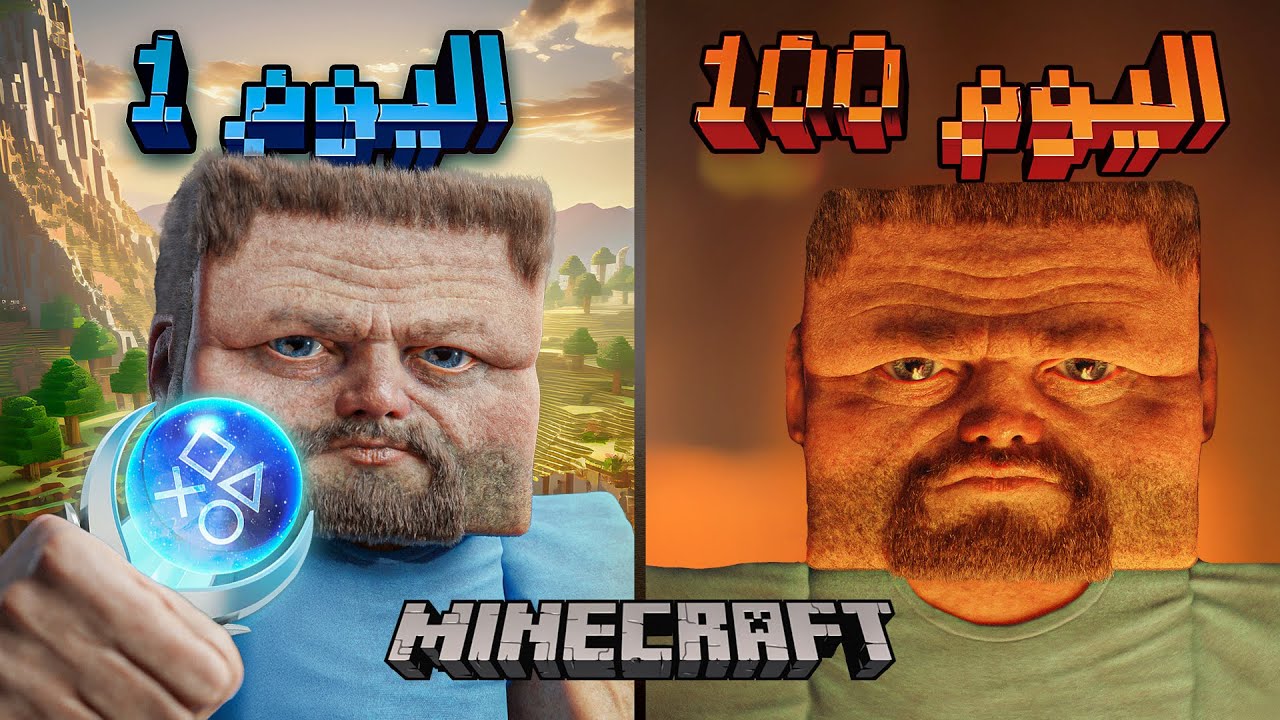جبت بلاتنيوم ماينكرافت بعد مية يوم فيها