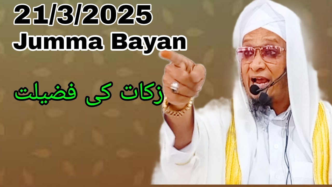 21/3/25 | Jumma Bayan | Zakat Ki Fazilat | Moulana PM Muzzammil sab DB #moulanapmmuzzammilofficial