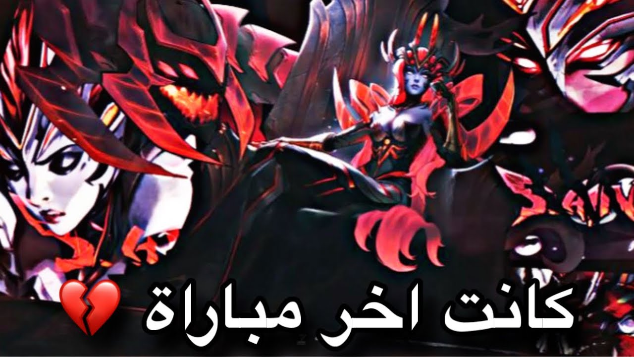 اخر مباراة كانت لي بموبايل ليجندز