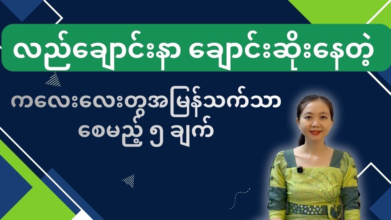 လည်ချောင်းနာ ချောင်းဆိုးနေတဲ့ ကလေးလေးတွေ အမြန်သက်သာစေမည့် နည်းလမ်းများ | Sorethroat | By Dr. Lwin