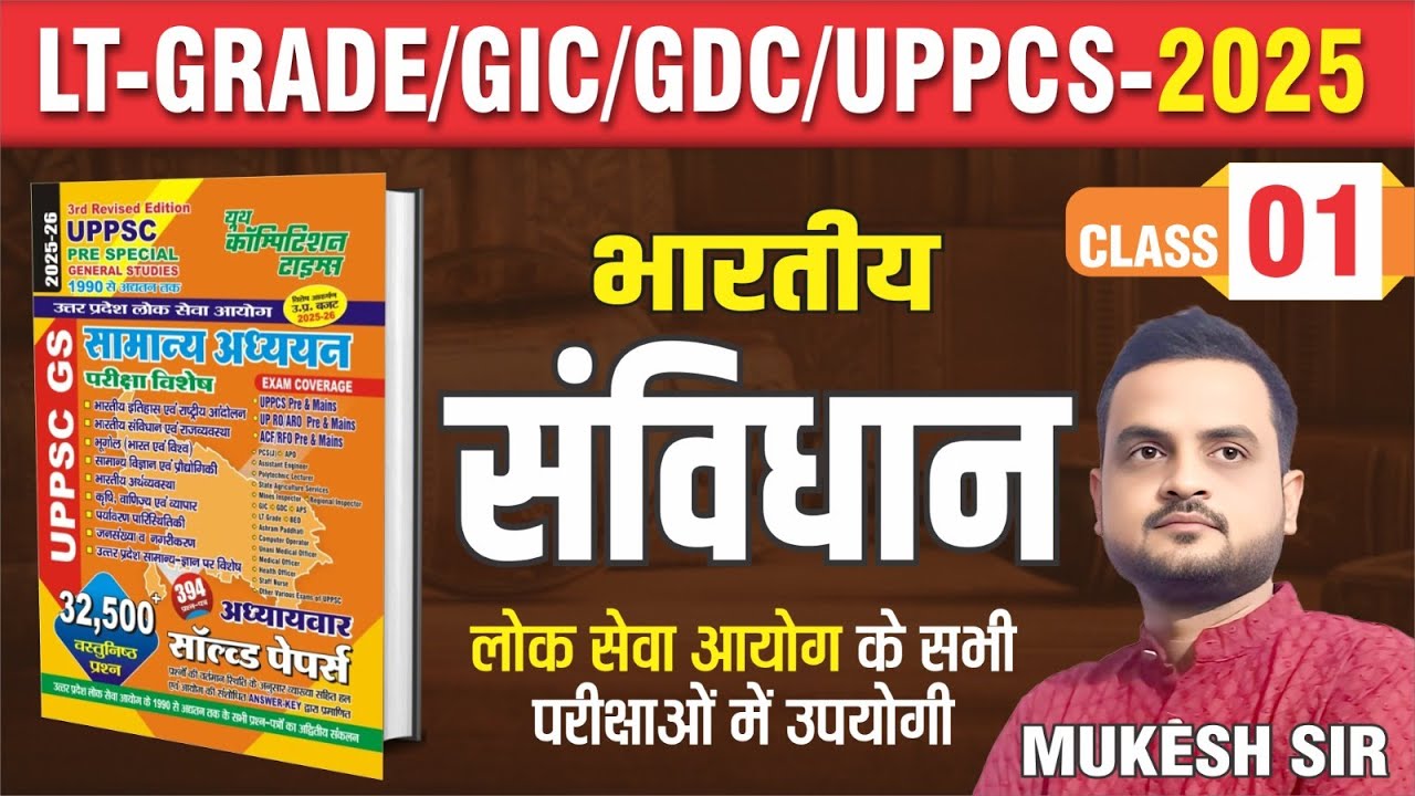 LT-GRADE/GIC/GDC/UPPCS-2025 || सविंधान एवं राजव्यवस्था || BY- MUKESH SIR  || CLASS-01
