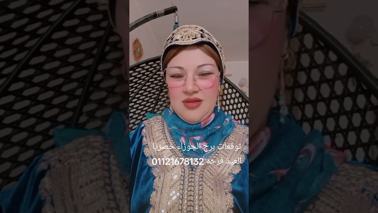 توقعات برج الجوزاء حصريا العيد فرحه 